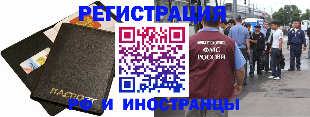 временная регистрация купить в Кемерово