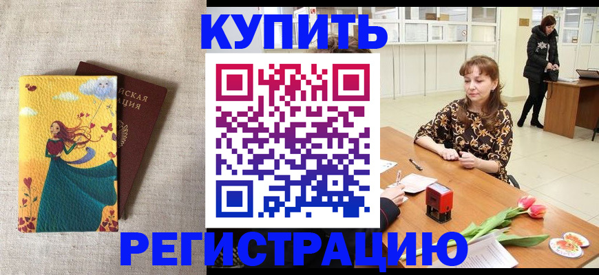 прописка от собственника в Кемерово