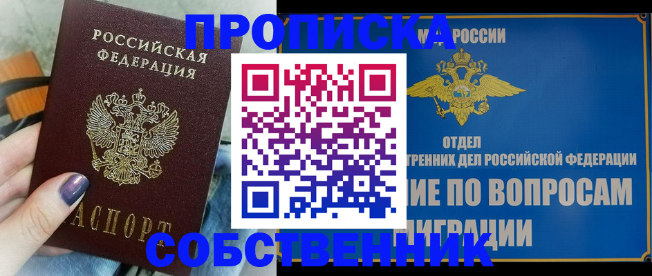 временная регистрация недорого в Кемерово