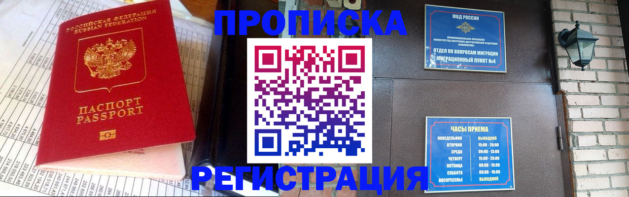 временная регистрация 2025 в Кемерово